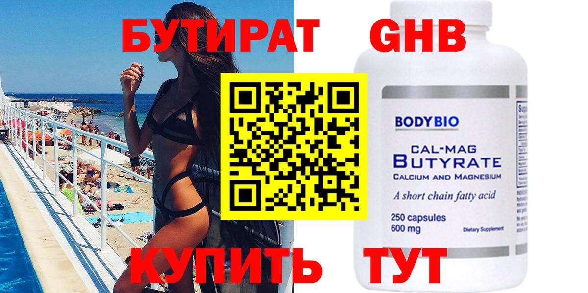 Бутират BDO Губкинский