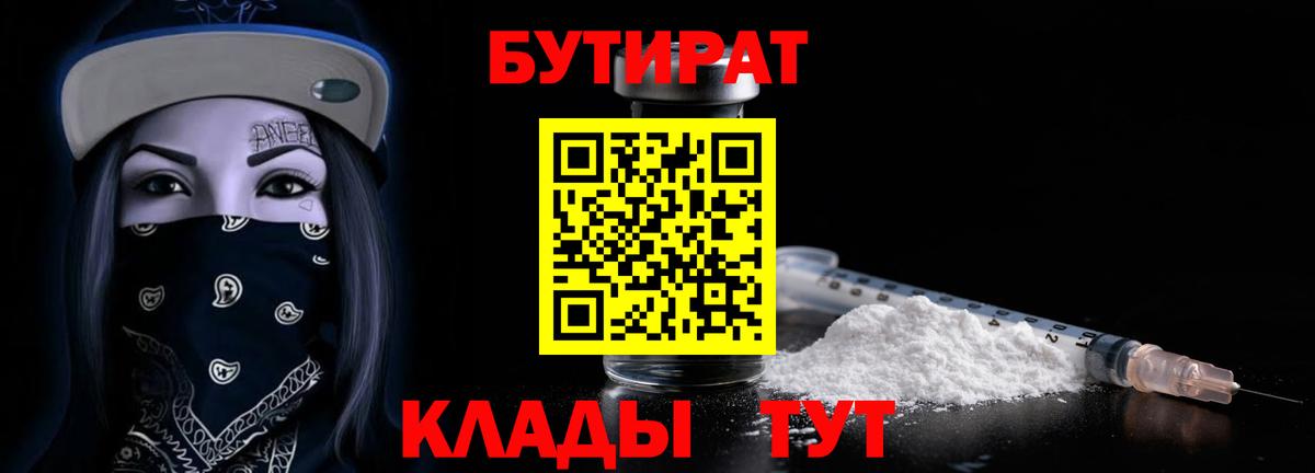 БУТИРАТ 99%  Вход с VPN  БУТИРАТ  Губкинский 