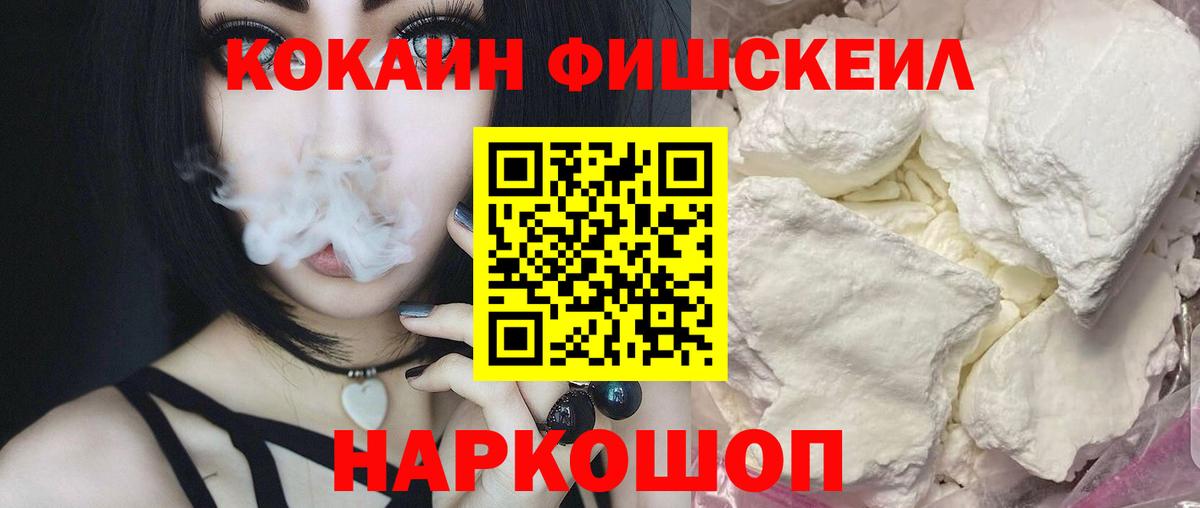 КОКАИН FishScale  COCAIN Перу  Вход с VPN  Губкинский 