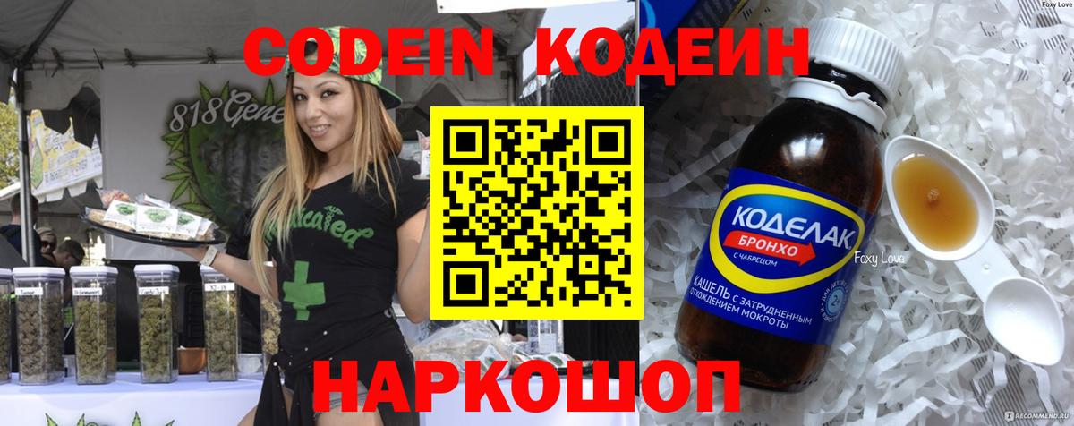 Губкинский  Codein напиток Lean (лин)  Кодеиновый сироп Lean Purple Drank  Вход с VPN 